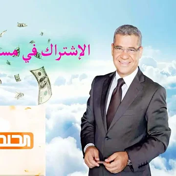 كن أنت الفائز .. شارك في مسابقة الحلم مع مصطفى الآغا على السحب الأسبوعي وربح 5000 دولار
