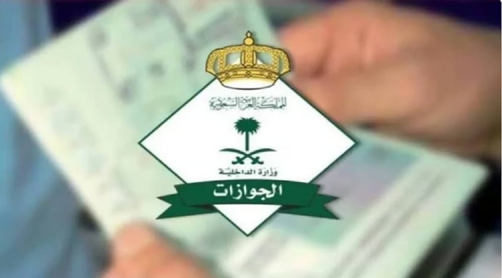 الجوازات السعودية تكشف مدة صلاحية جواز السفر للمواطنين الراغبين في مغادرة المملكة