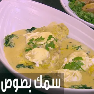 عشان عشاق السي فود.. جبنالك أكلة كلها حديد تعرفي معنا طريقة عمل طاجن السمك بالسبانخ لسفرة مميزة