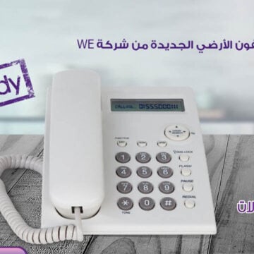 باقات التليفون الأرضي مسبقة الدفع من المصرية للاتصالات وطريقة الشحن بالتفصيل