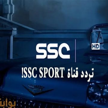 كيف اطلع تردد قناة SSC HD المجانية نايل سات الناقلة لمباريات الدوري السعودي؟
