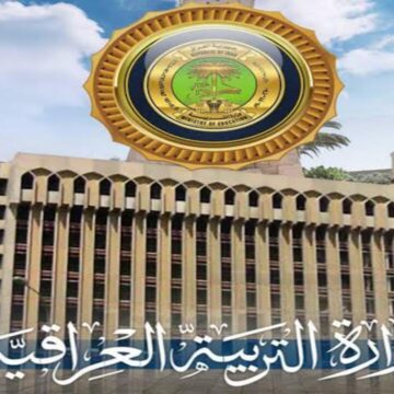 رسميًا.. رابط الاستعلام عن اسماء تعينات عقود التربية والتعليم العراقية 2024 وأهم الشروط