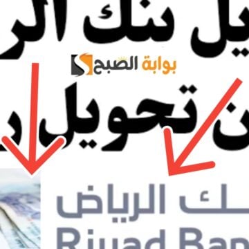 كيف التقديم على تمويل شخصي بدون تحويل الراتب من بنك الرياض يصل إلى 500,000 ريال