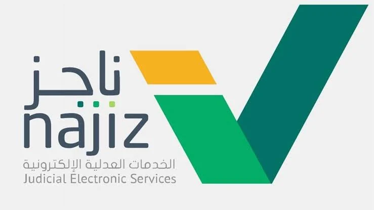 وزارة العدل تكشف طريقة رفع إيقاف الخدمات إلكترونياً عبر بوابة ناجز new.najiz.sa بأسهل الخطوات
