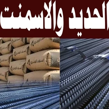 “حديد عز بكام”.. تعرف على سعر الحديد والأسمنت اليوم الخميس 9 مايو في السوق المصري