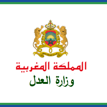 التسجيل في مبادرة وزارة العدل المغربية المنتدبين القضائيين 2024 بالمغرب