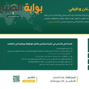 وزارة الخارجية السعودية تعلن عن مجموعة من الوظائف بمسمى مشرف مبان