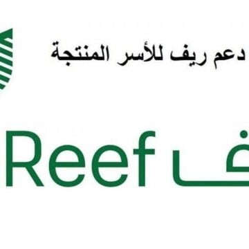 موعد صرف دعم ريف شهر يوليو 2024 ورابط الاستعلام reef.gov.sa وأهم الشروط